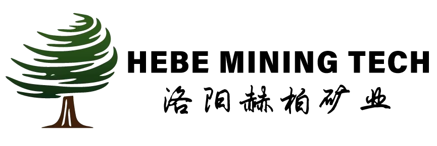 洛阳赫柏矿业